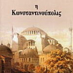 Βιβλίο:Η Κωνσταντινούπολις