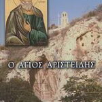 Βιβλίο:Ο Άγιος Αριστείδης