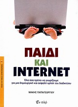 Βιβλίο:Παιδί και internet