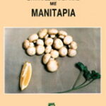 Βιβλίο:Συνταγές μαγειρικής με μανιτάρια