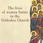 Βιβλίο:The Lives of Women Saints in the Orthodox Church