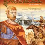Βιβλίο:Αλεξιάδα