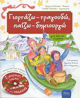 Βιβλίο:Γιορτάζω - τραγουδώ