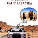 Βιβλίο:Η Βεργίνα και τ’ αλβανικά