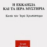 Βιβλίο:Η Εκκλησία και τα ιερά μυστήρια  κατά τον ιερό Χρυσόστομο