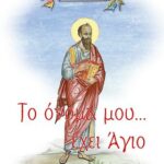 Βιβλίο:Απόστολος Παύλος