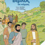 Βιβλίο:Η Βίβλος σε κόμικς