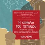 Βιβλίο:Η επιβολή του παπισμού μέσω της Ουνίας στην Κεντροανατολική Ευρώπη 1646-1996