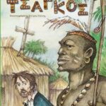 Βιβλίο:Αρχιπέλαγος Τσάγκος