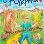 Βιβλίο:Ο Αυγερινός. Μια Ιστορία για τον Αυτισμό και την Αγάπη