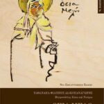 Βιβλίο:Η Οσία Μελώ στη Βουρρίνα της Κω