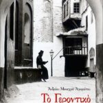 Βιβλίο:Το Γεροντικό του Αγίου Ορους