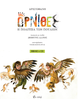 Βιβλίο:ΟΡΝΙΘΕΣ