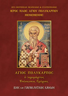 Βιβλίο:Άγιος Πολύκαρπος ο ιερομάρτυς Επίσκοπος Σμύρνης