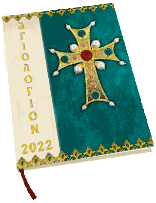 Βιβλίο:Αγιολόγιον 2022 Ημερολόγιον - Ευαγγέλια Κυριακών