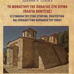 Βιβλίο:Το Μοναστήρι της Παναγίας στη Ζέρμα (Πλαγιά Κόνιτσας)